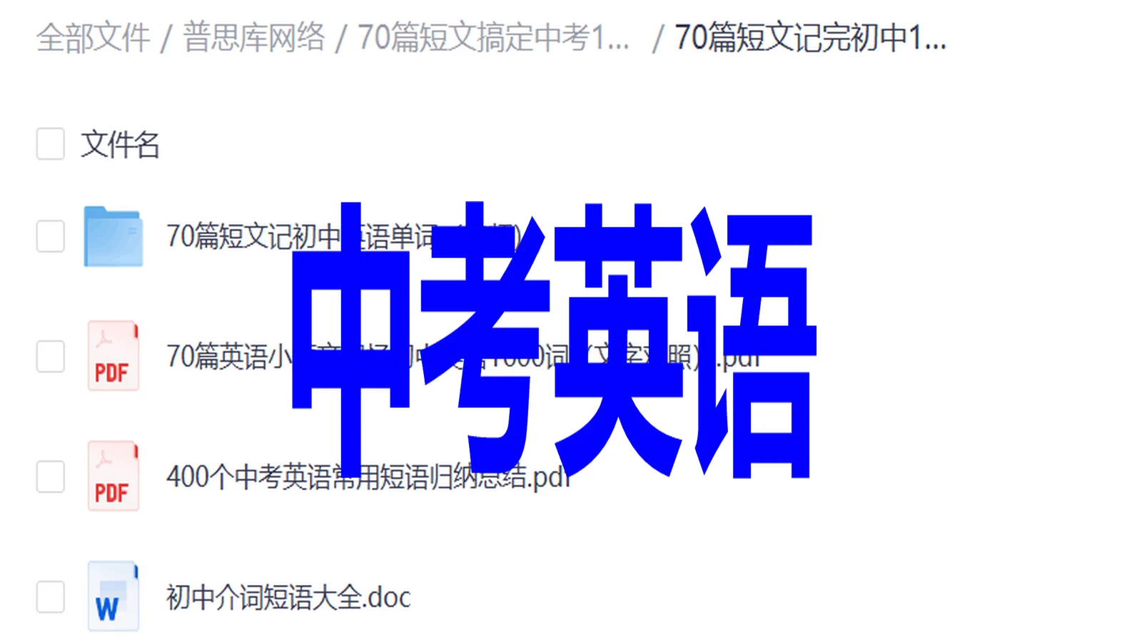 【稀有资源】超高含金量的中考英语单词记忆学习资料，全部免费送！