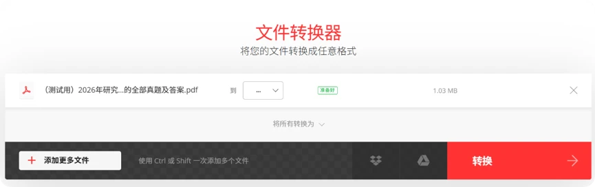 文件格式转换器 【文件格式转换器】,功能强大可转换53种格式,速度下载!
