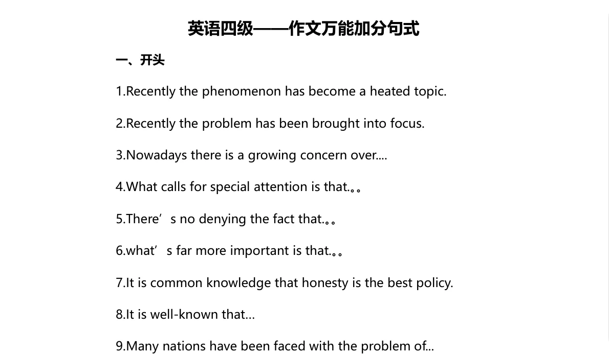 英语四级考试 拿下英语四级,拒绝遗憾!超实用写作技巧大公开
