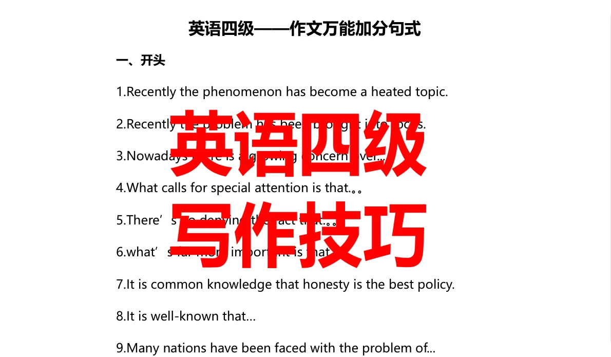 拿下英语四级，拒绝遗憾！超实用写作技巧大公开