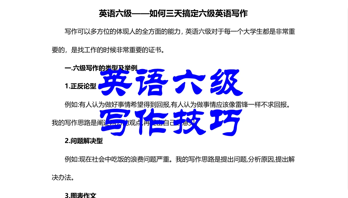 刚过四级别躺平！趁热打铁冲英语六级，附“高价购入”的写作抢分秘籍