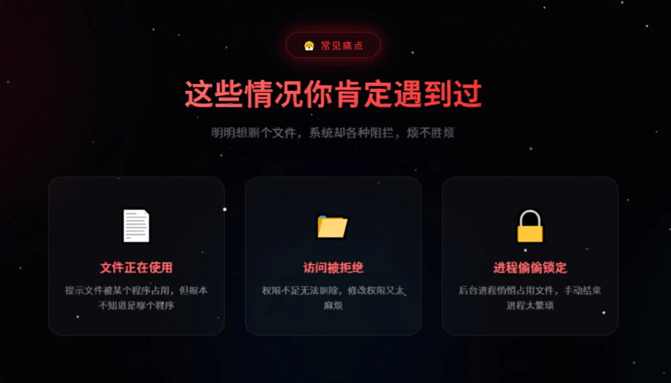 文件删不掉怎么办？普思库推荐“顽固文件清理工具”