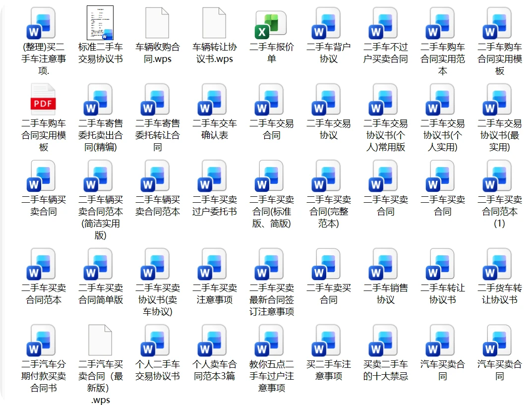 二手车买卖合同 3000+合同范本库再扩容!新增45套二手车买卖合同,关键时刻能帮你避坑