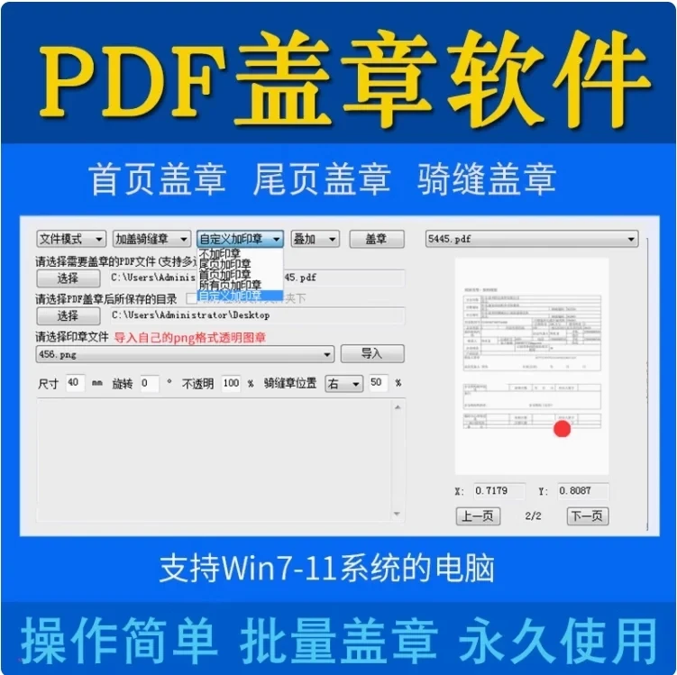 电子印章生成器、快速批量添加电子印章、骑缝章图片水印工具