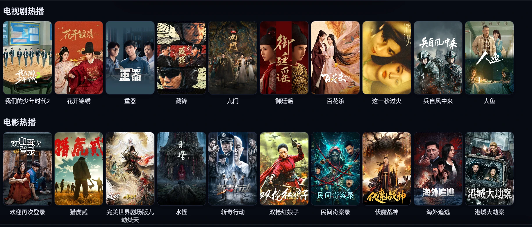 🔥免费看剧