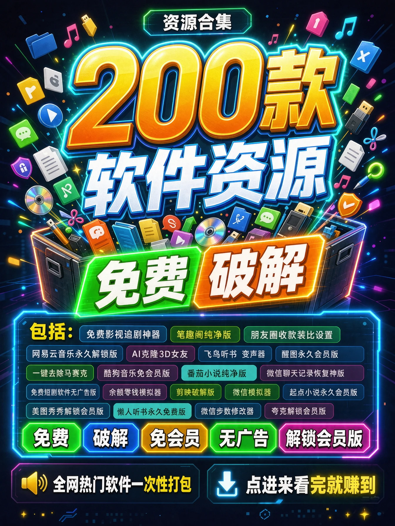 200款软件资源，非常实用，不保存损失1个亿！